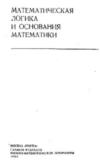 cover of the book Проблемы разрешимости и конструктивные модели