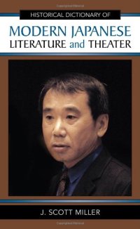 cover of the book Historical Dictionary of Modern Japanese Literature and Theater (Historical Dictionaries of Literature and the Arts)