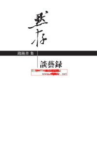 cover of the book Tan yi lu (Mandarin Chinese and 2nd Edition)