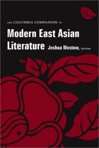 cover of the book The Columbia Companion to Modern East Asian Literature