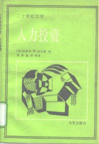 cover of the book 人力投资