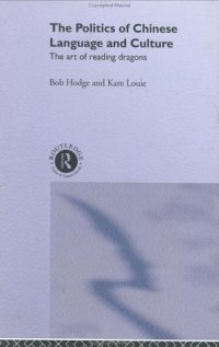 cover of the book The Politics of Chinese Language and Culture: The Art of Reading Dragons (Culture and Communication in Asia)