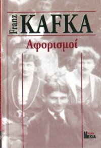 cover of the book Αφορισμοί