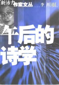 cover of the book 午后的诗学