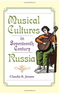 cover of the book Musical Cultures in Seventeenth-Century Russia (Russian Music Studies)