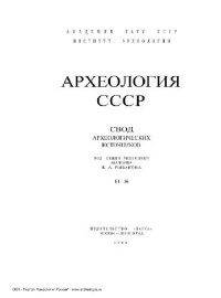 cover of the book Древнерусское оружие. Мечи и сабли IX-XIII вв