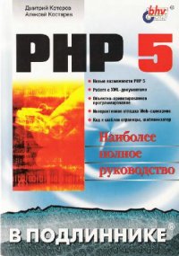 cover of the book PHP 5