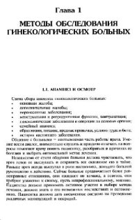 cover of the book Гинекология. Учебник