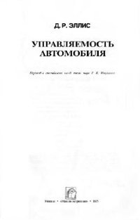 cover of the book Управляемость автомобиля