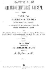 cover of the book Настольный энциклопедический словарь