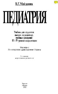 cover of the book ПЕДИАТРИЯ