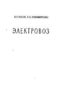 cover of the book Электровоз