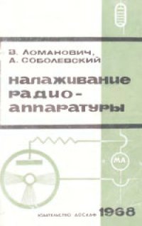 cover of the book Налаживание радиоаппаратуры