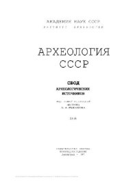 cover of the book Древнерусское оружие. Доспех, комплекс боевых средств IX-XIII вв