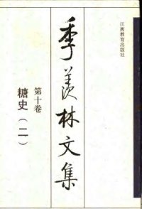 cover of the book 糖史（二）