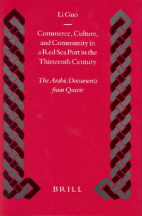 cover of the book Commerce, Culture, and Community in a Red Sea Port in the Thirteenth Century: The Arabic Documents from Quseir (Islamic History and Civilization) (No. 52)