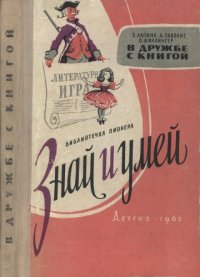 cover of the book В дружбе с книгой