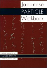 cover of the book Japanese Particle Workbook