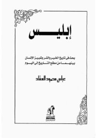 cover of the book ابليس