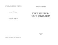 cover of the book Zivot i prepiska svetoga Hijeronima  Blazenog Jeronima