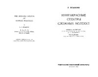 cover of the book Инфракрасные спектры сложных молекул