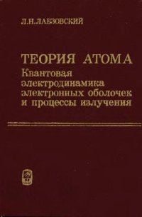 cover of the book Теория атома