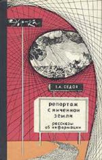 cover of the book В начале было Слово...