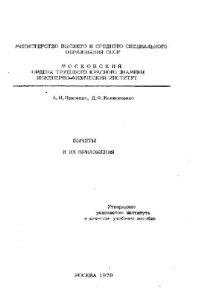cover of the book Вычеты и их приложения