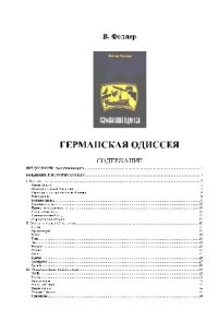 cover of the book Германская Одиссея