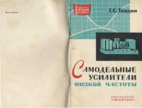 cover of the book Самодельные усилители HЧ