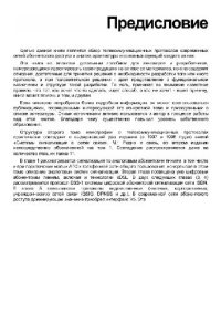 cover of the book Протоколы сети доступа