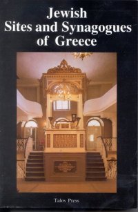 cover of the book Jewish sites and synagogues of Greece