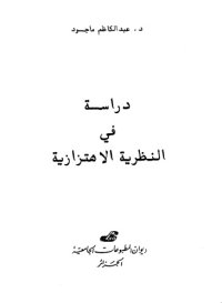 cover of the book دراسة في النظرية الاهتزازية