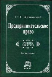 cover of the book Предпринимательское право (правовая основа пред- принимательской деятельности) : учеб. для вузов
