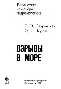 cover of the book Взрывы в море