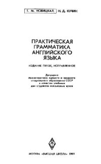 cover of the book Практическая грамматика английского языка