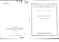 cover of the book Ботирлар - Эртаклар