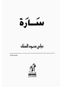 cover of the book سارة