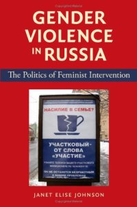 cover of the book Gender Violence in Russia: The Politics of Feminist Intervention