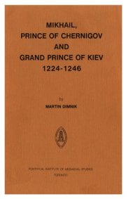 cover of the book Mikhail, Prince of Chernigov (Studies and Texts)