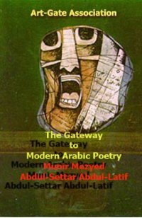 cover of the book The Gateway to Modern Arabic Poetry ( English Version)