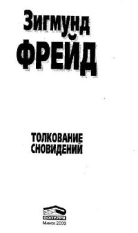 cover of the book Толкование сноведений