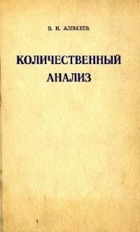 cover of the book Количественный анализ