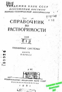 cover of the book Справочник по растворимости