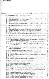 cover of the book Сушка древесины