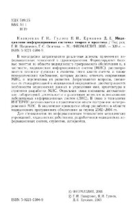 cover of the book Медицинские информационные системы. Теория и практика