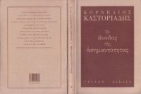 cover of the book Η Άνοδος της Ασημαντότητας