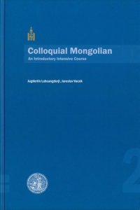 cover of the book Colloquial Mongolian: an introductory intensive course (Supplement with vocabulary) vol.2