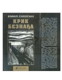 cover of the book Крик безнађа