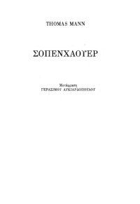 cover of the book Σοπενχάουερ